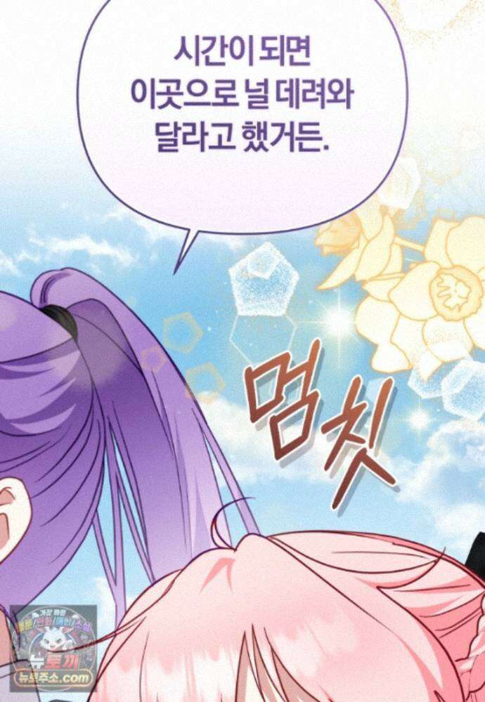 악당들에게 키워지는 중입니다 151화 128