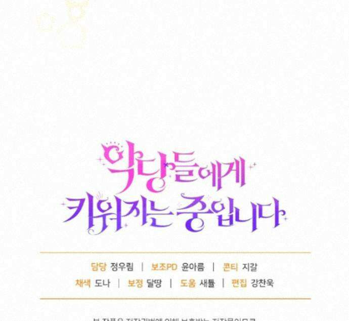 악당들에게 키워지는 중입니다 151화 131
