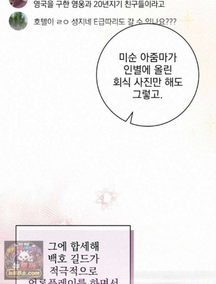 던전 호텔에 오신 것을 환영합니다 96화 12