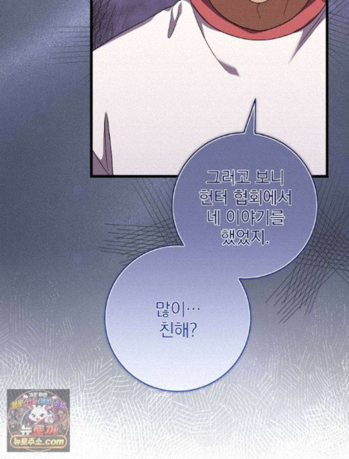 던전 호텔에 오신 것을 환영합니다 96화 19