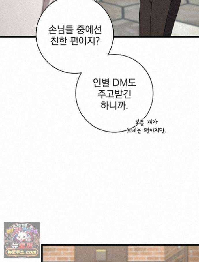던전 호텔에 오신 것을 환영합니다 96화 21