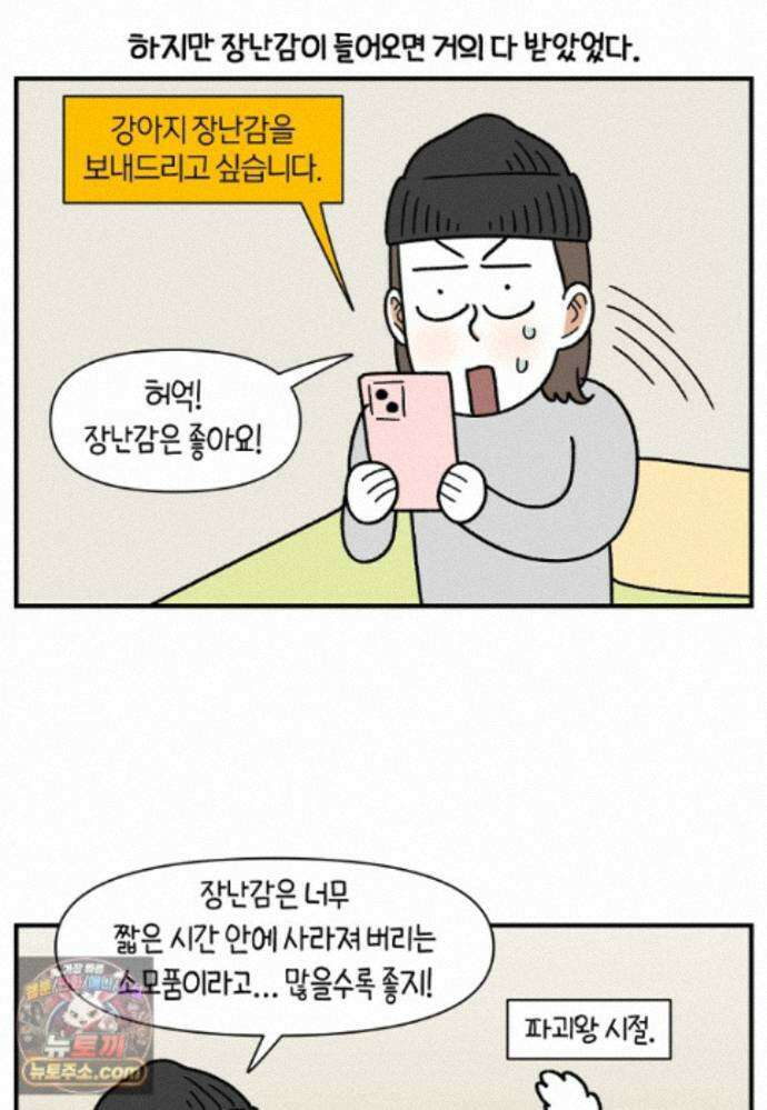 극한견주 시즌2 142화 장난감 박살 내기 13