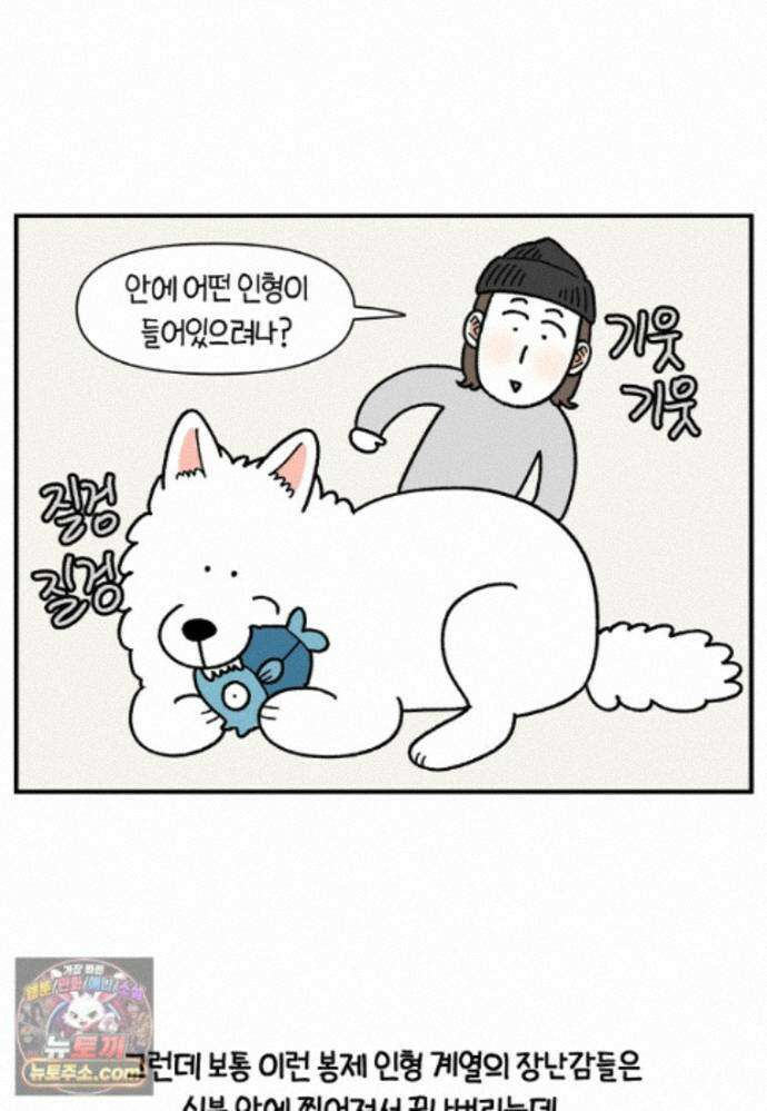 극한견주 시즌2 142화 장난감 박살 내기 16