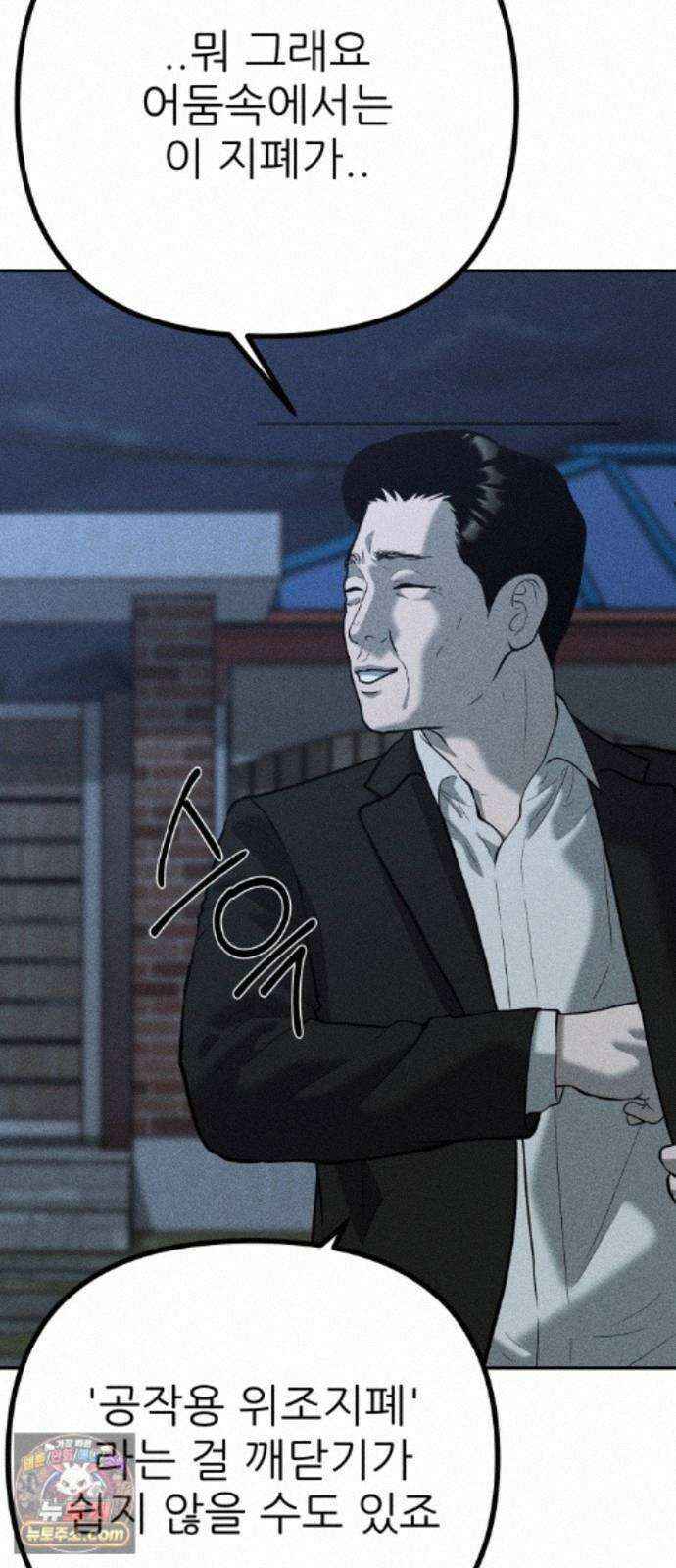 첩보원 악어새 37화 11