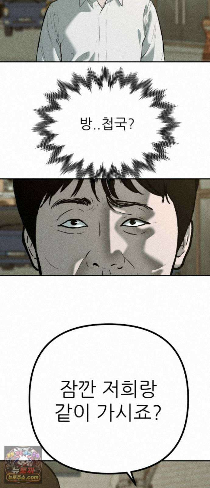 첩보원 악어새 37화 28
