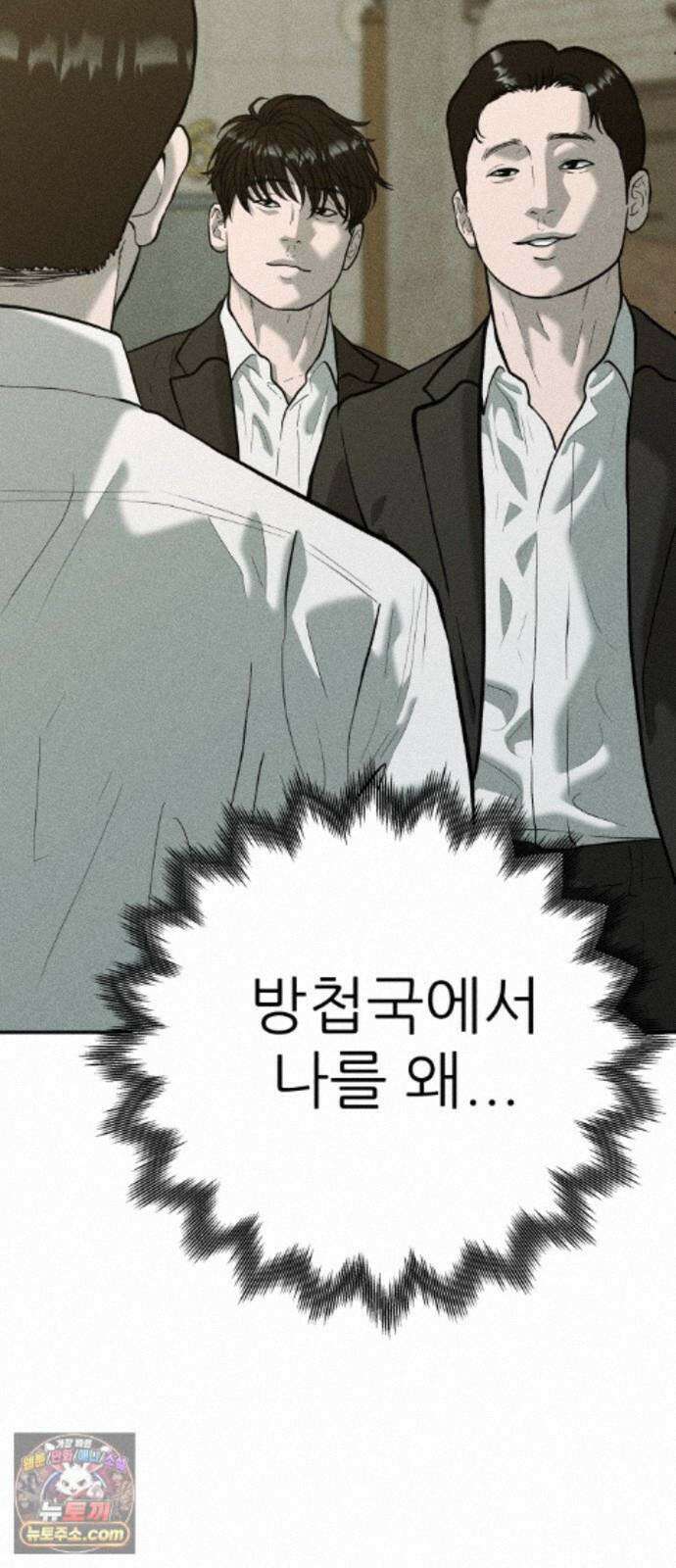 첩보원 악어새 37화 29