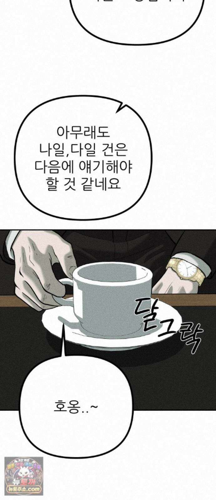 첩보원 악어새 37화 33