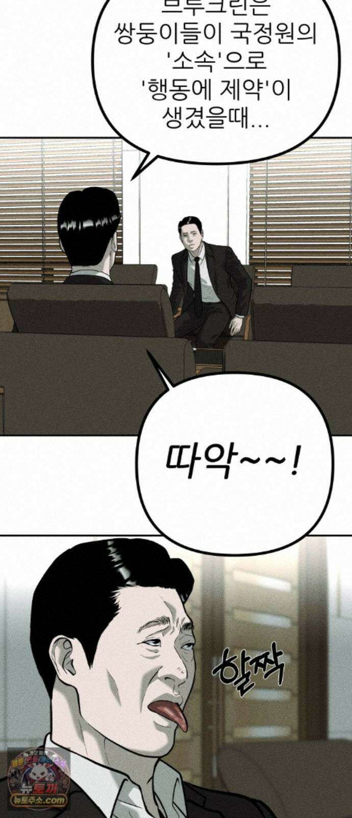 첩보원 악어새 37화 35