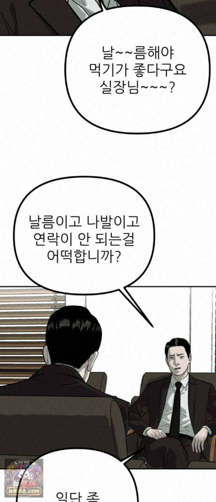 첩보원 악어새 37화 36