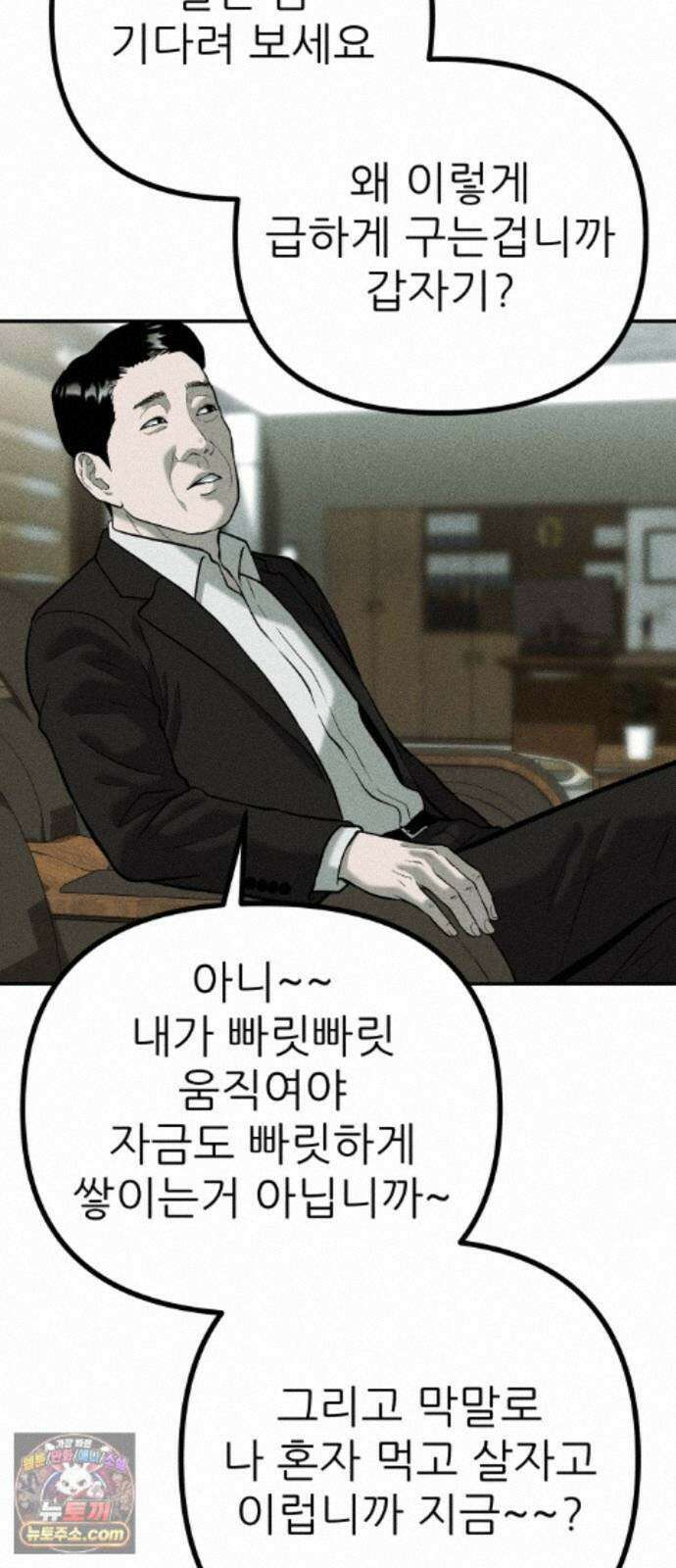 첩보원 악어새 37화 37