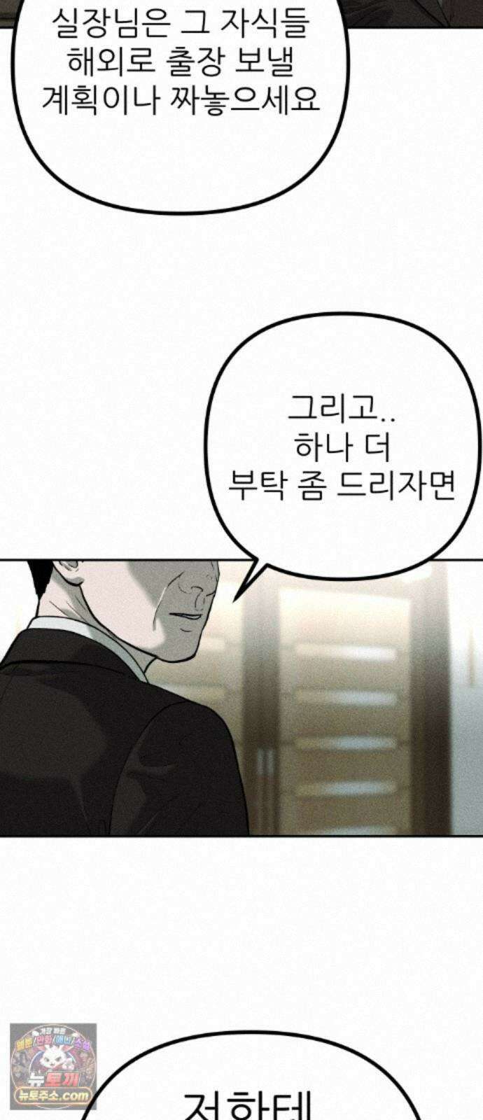 첩보원 악어새 37화 45