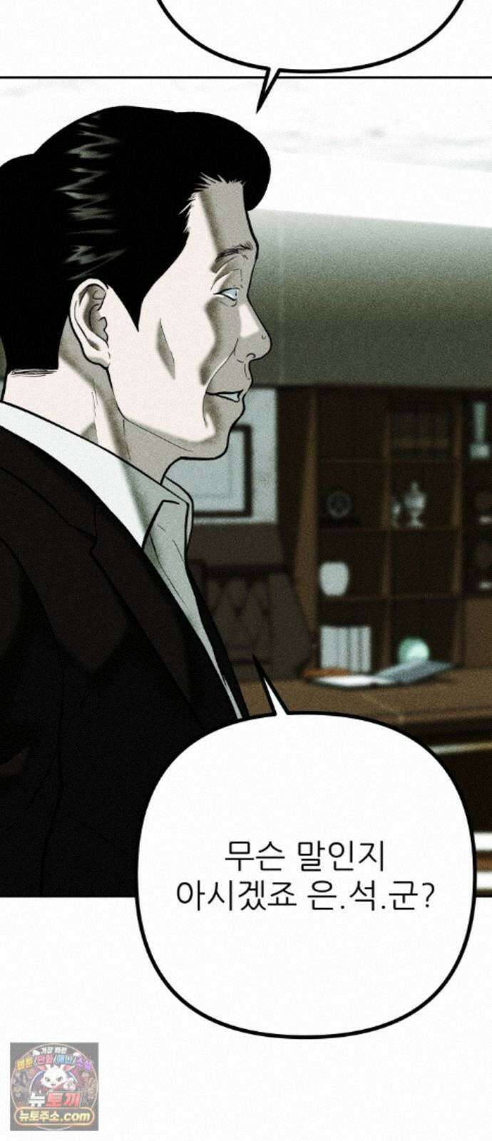첩보원 악어새 37화 48