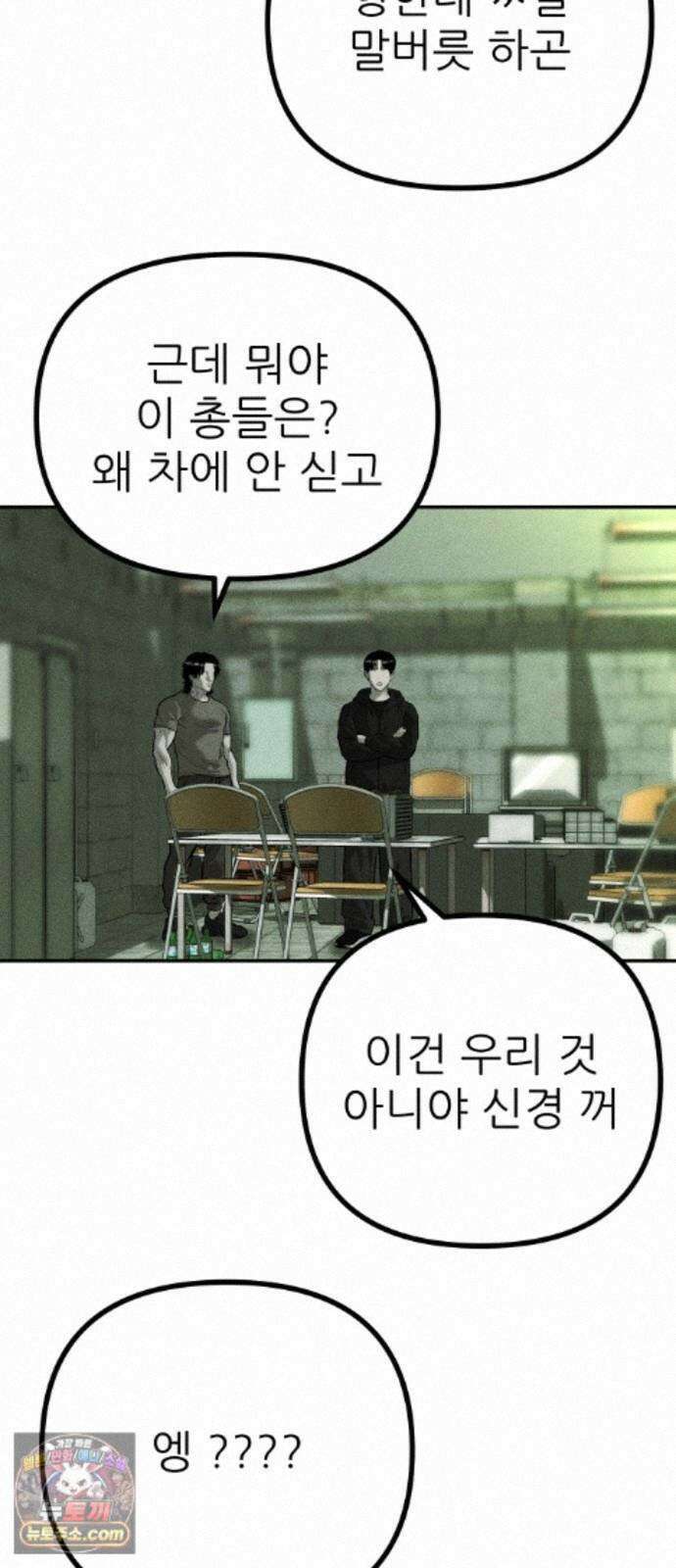 첩보원 악어새 37화 56