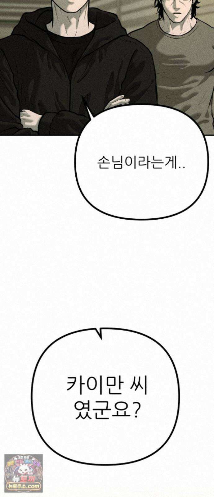 첩보원 악어새 37화 67