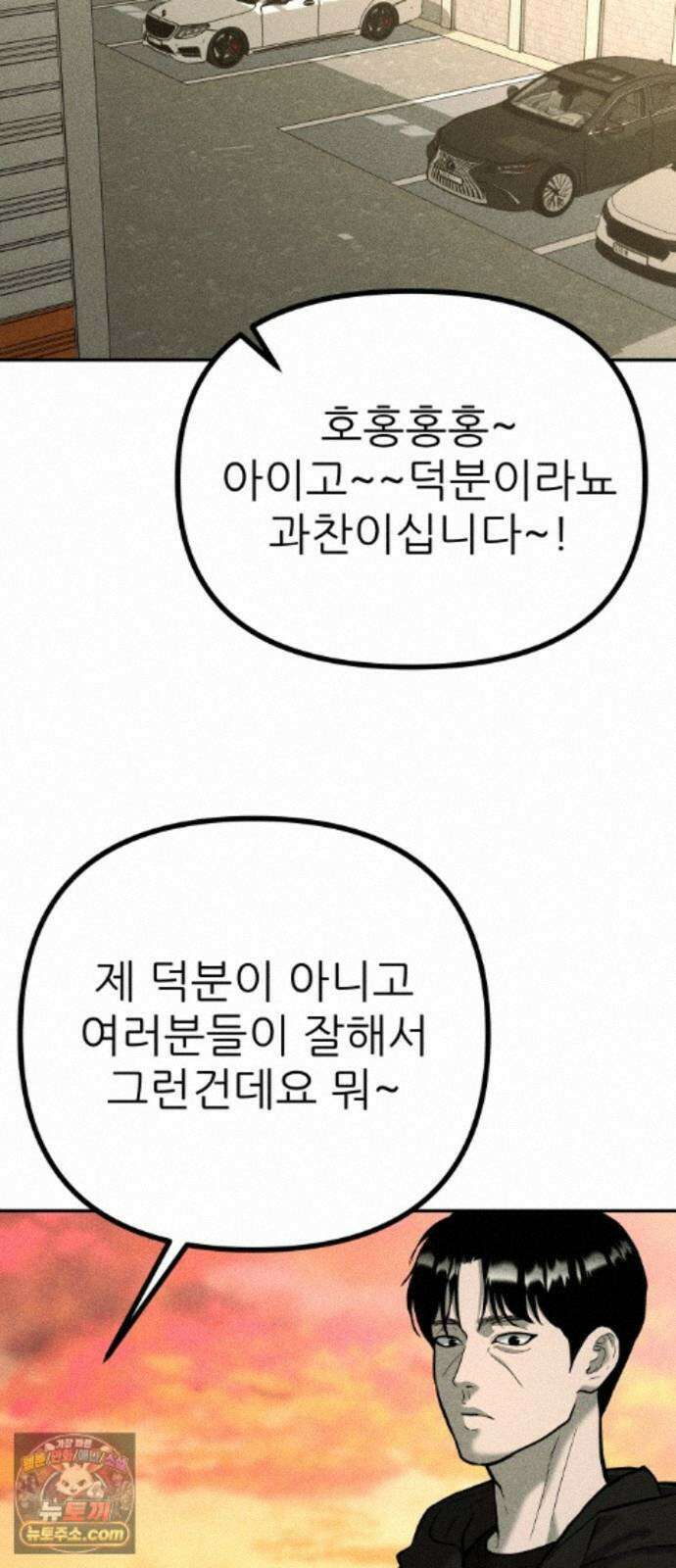 첩보원 악어새 37화 72