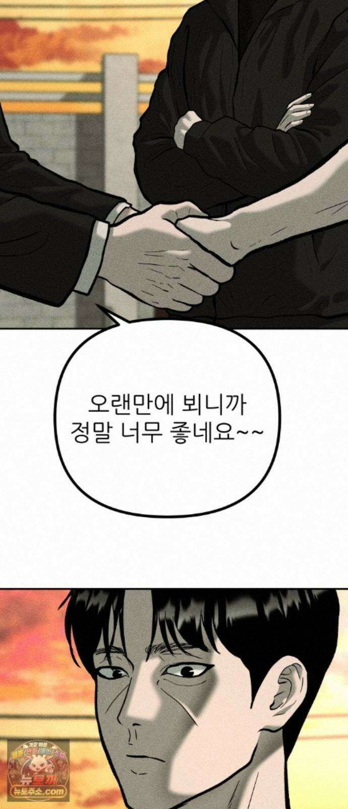 첩보원 악어새 37화 73