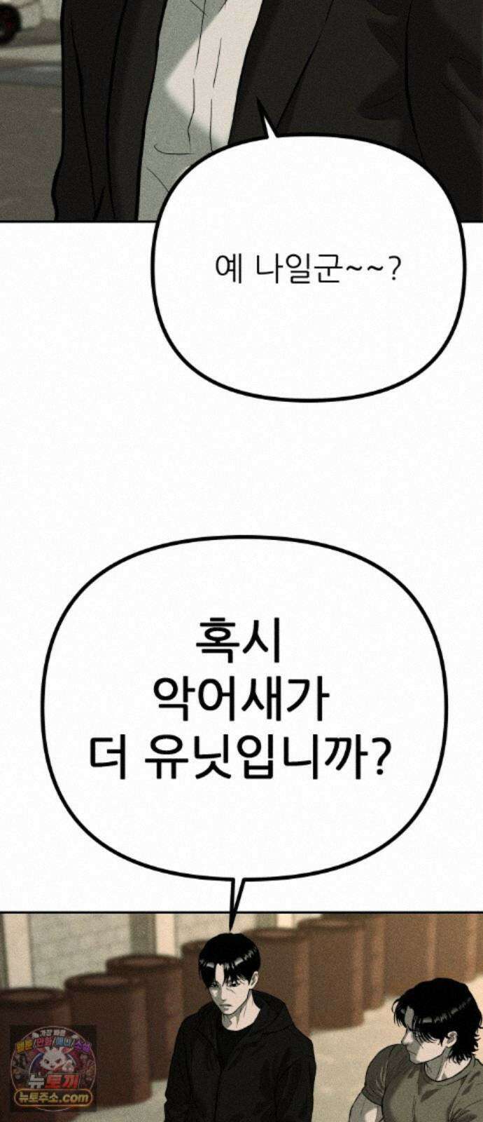 첩보원 악어새 37화 75