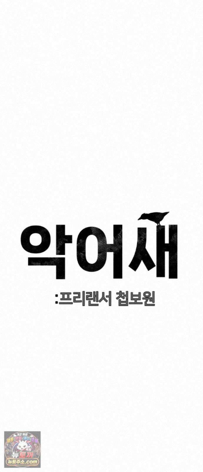 첩보원 악어새 37화 80