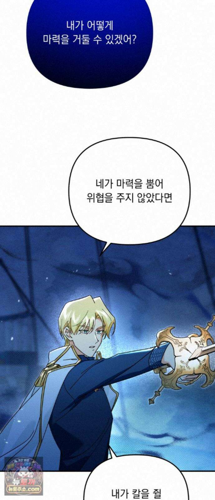 코너트 성 집사로 살아남기 36화 5