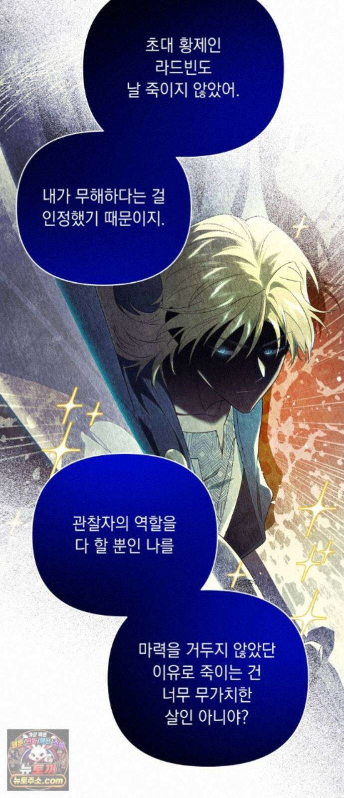 코너트 성 집사로 살아남기 36화 7