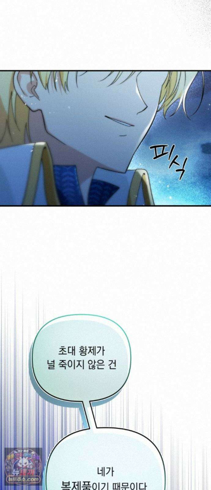 코너트 성 집사로 살아남기 36화 8
