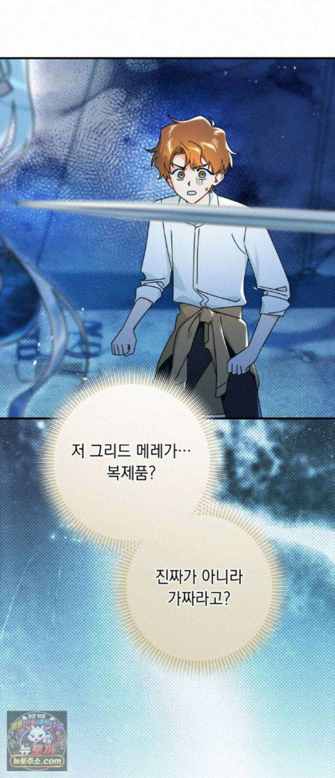 코너트 성 집사로 살아남기 36화 11