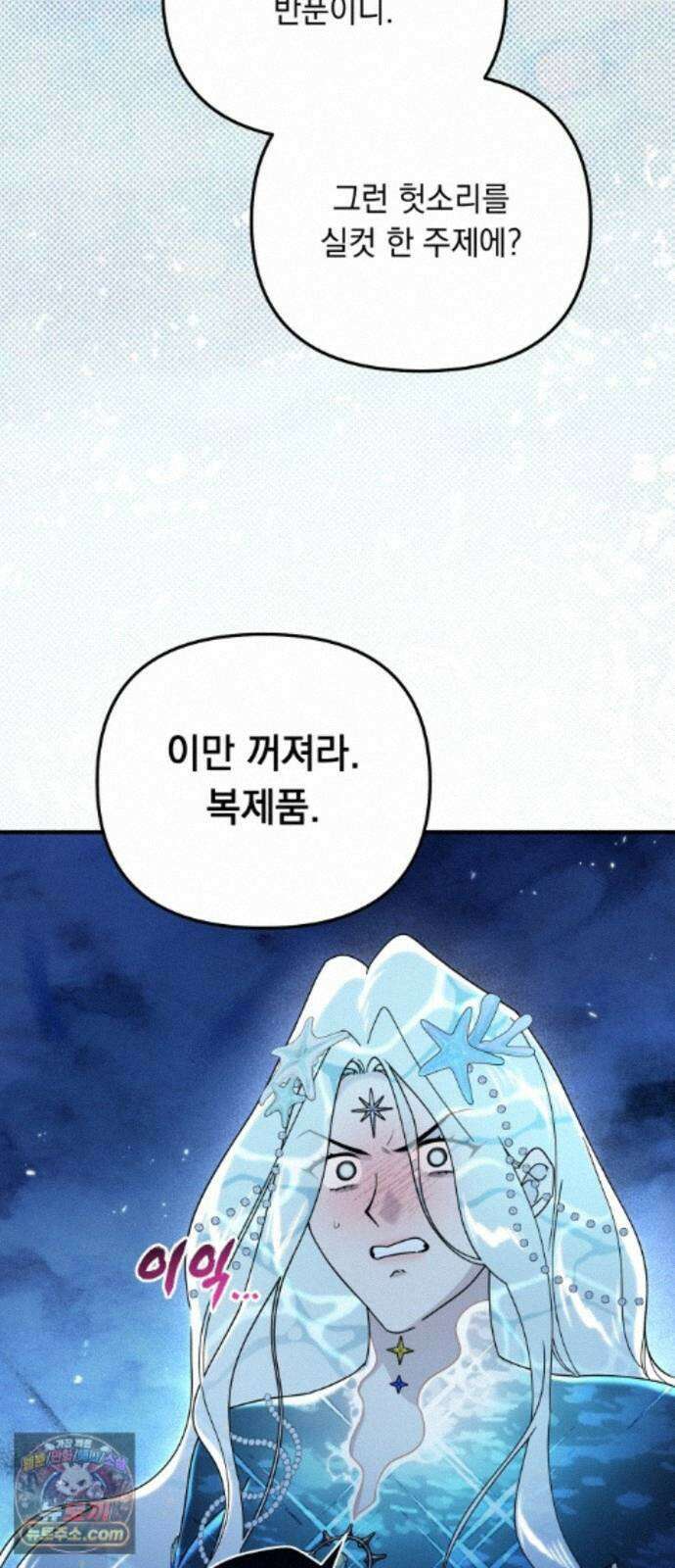 코너트 성 집사로 살아남기 36화 15