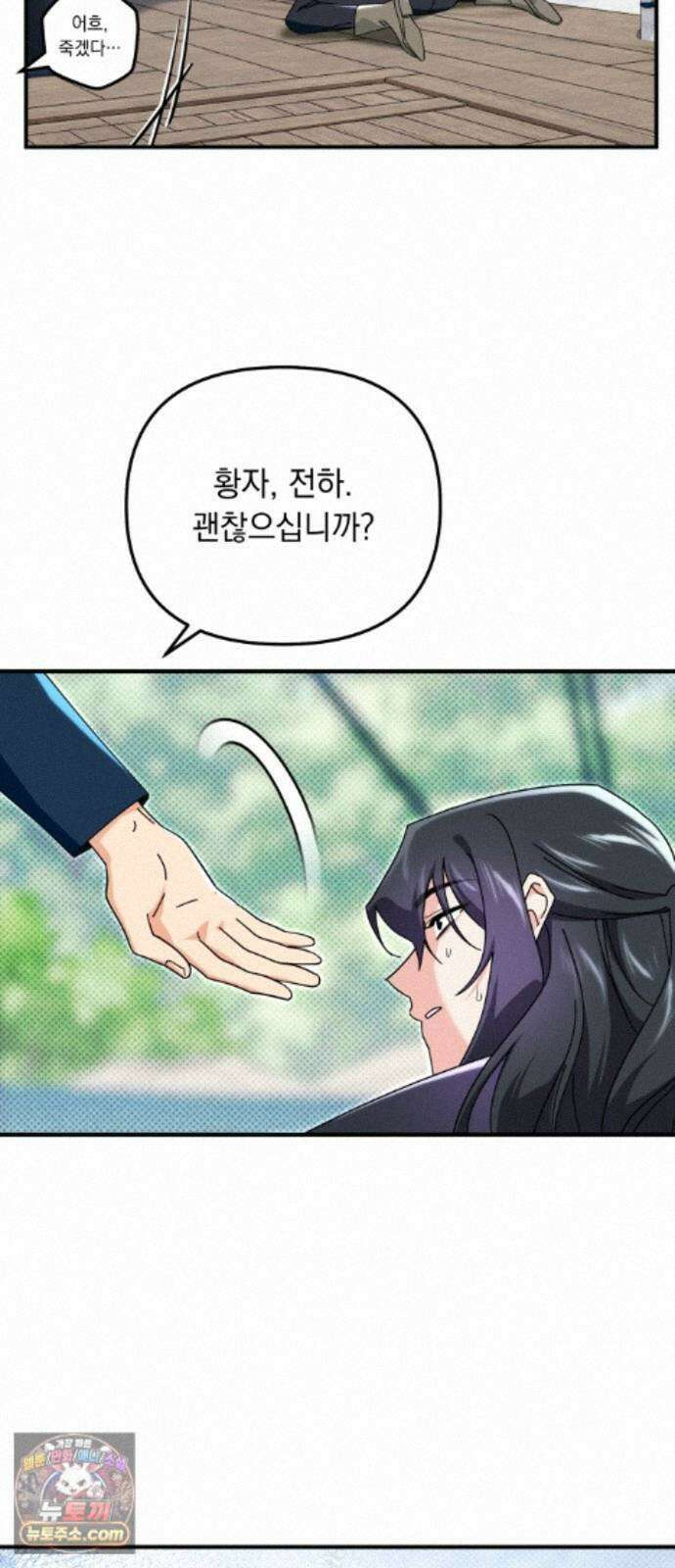 코너트 성 집사로 살아남기 36화 18