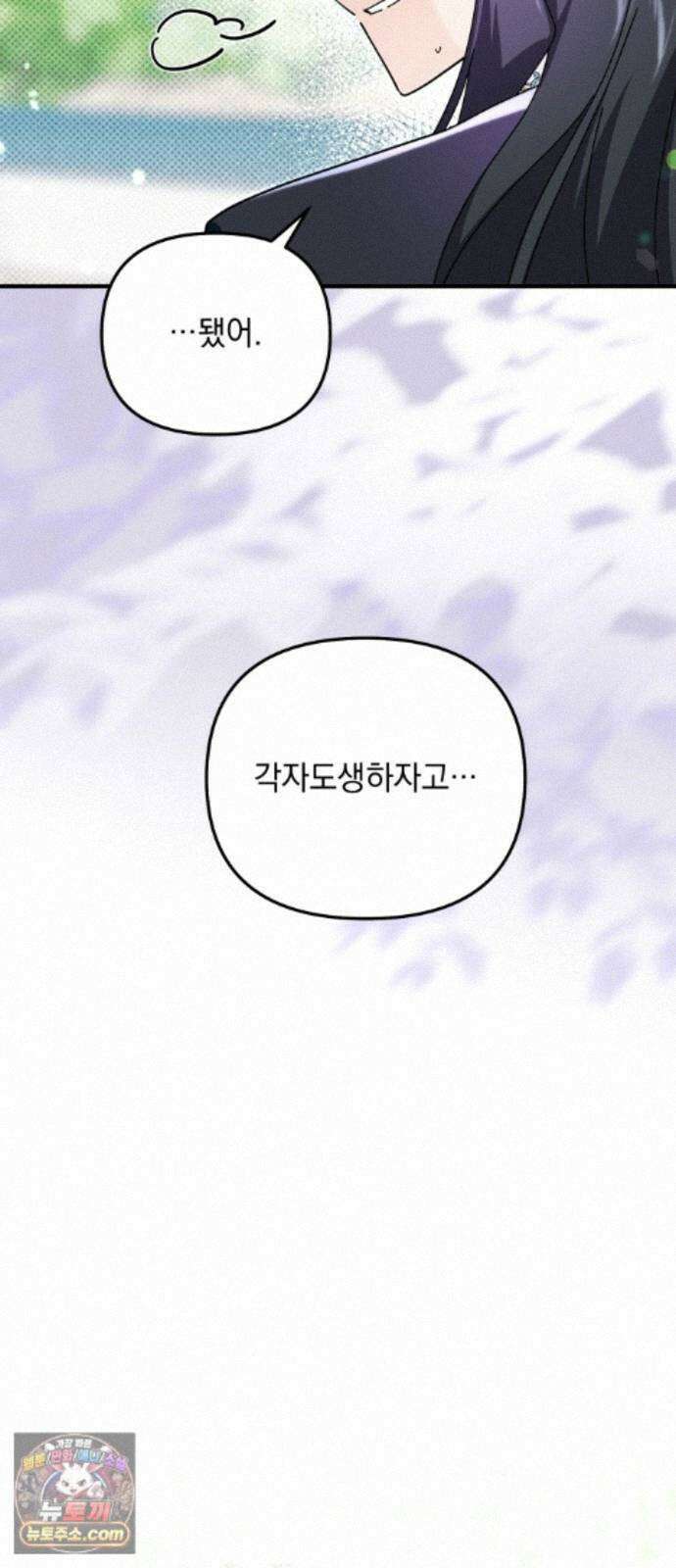코너트 성 집사로 살아남기 36화 20