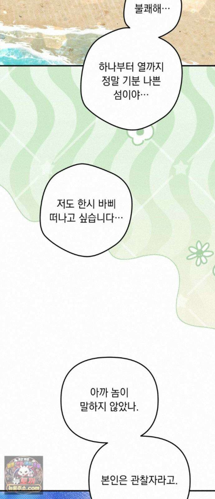 코너트 성 집사로 살아남기 36화 22