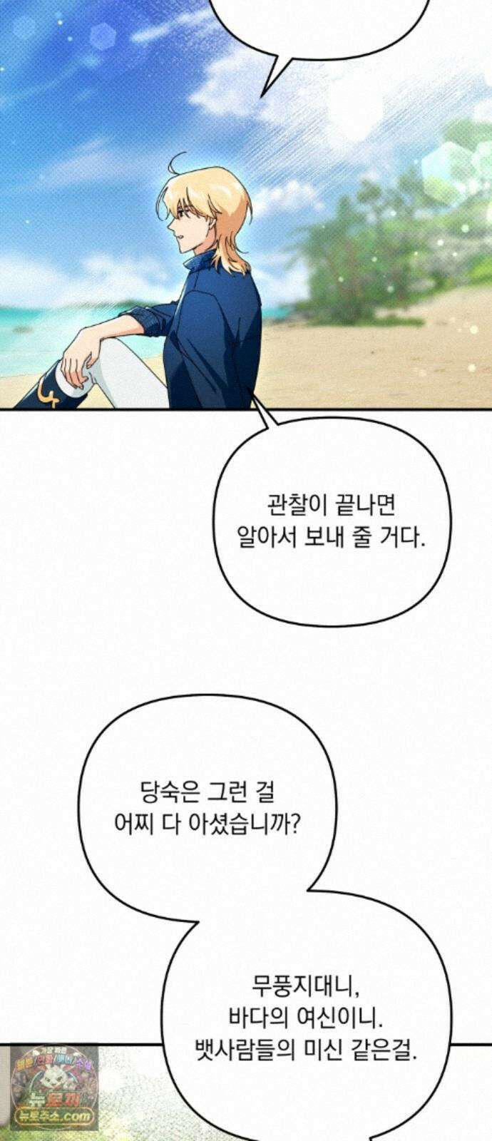 코너트 성 집사로 살아남기 36화 23