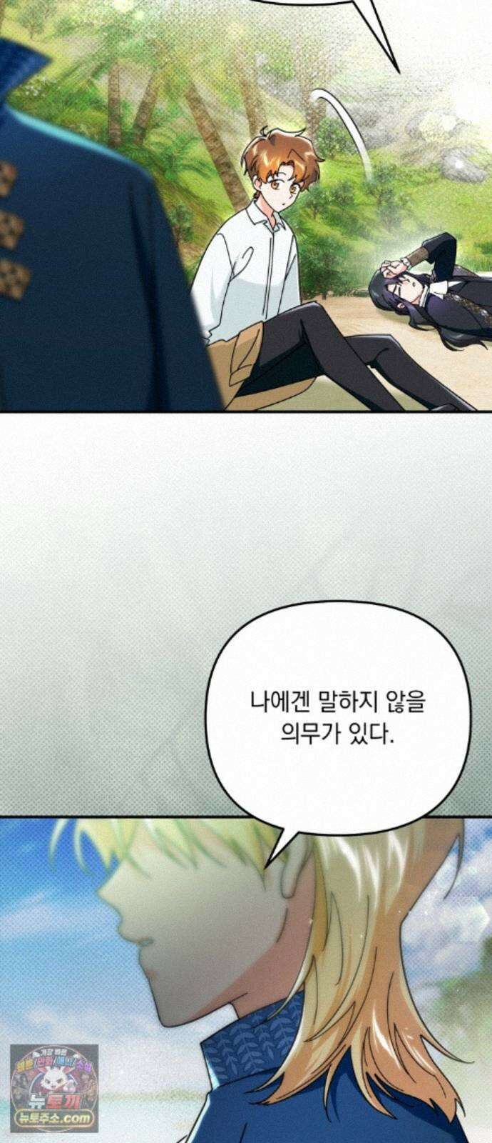 코너트 성 집사로 살아남기 36화 24