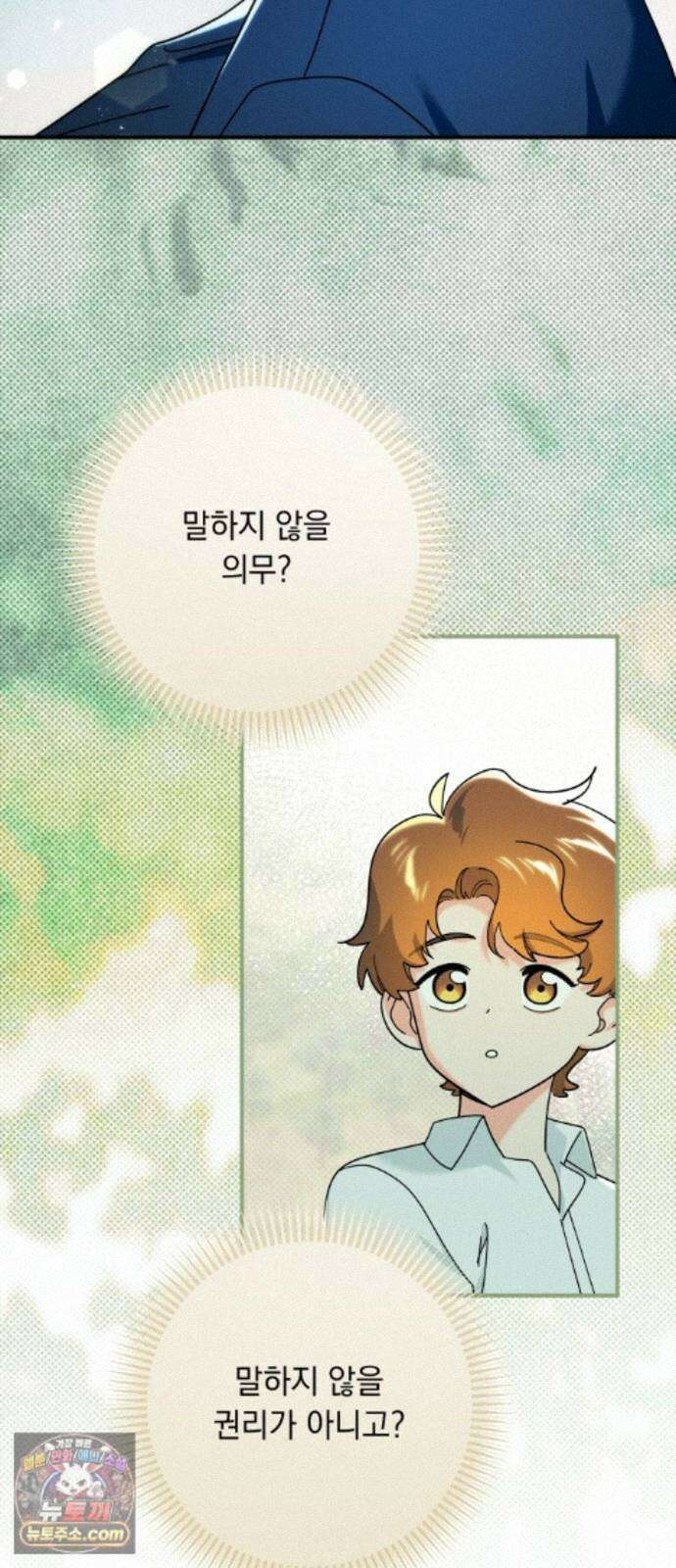 코너트 성 집사로 살아남기 36화 25