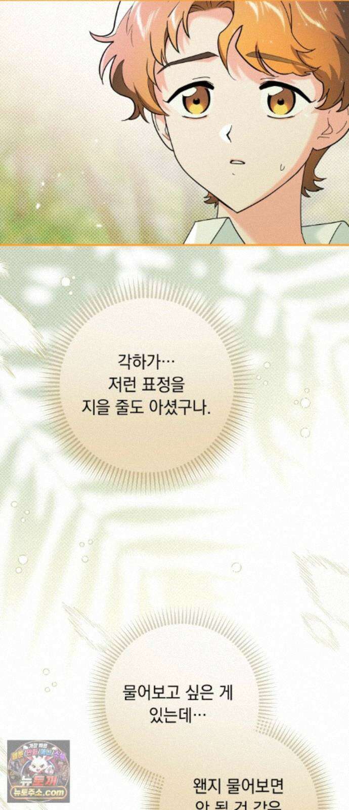 코너트 성 집사로 살아남기 36화 27