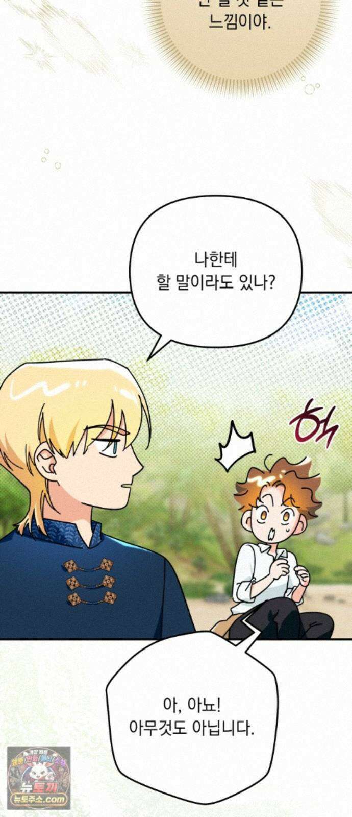 코너트 성 집사로 살아남기 36화 28