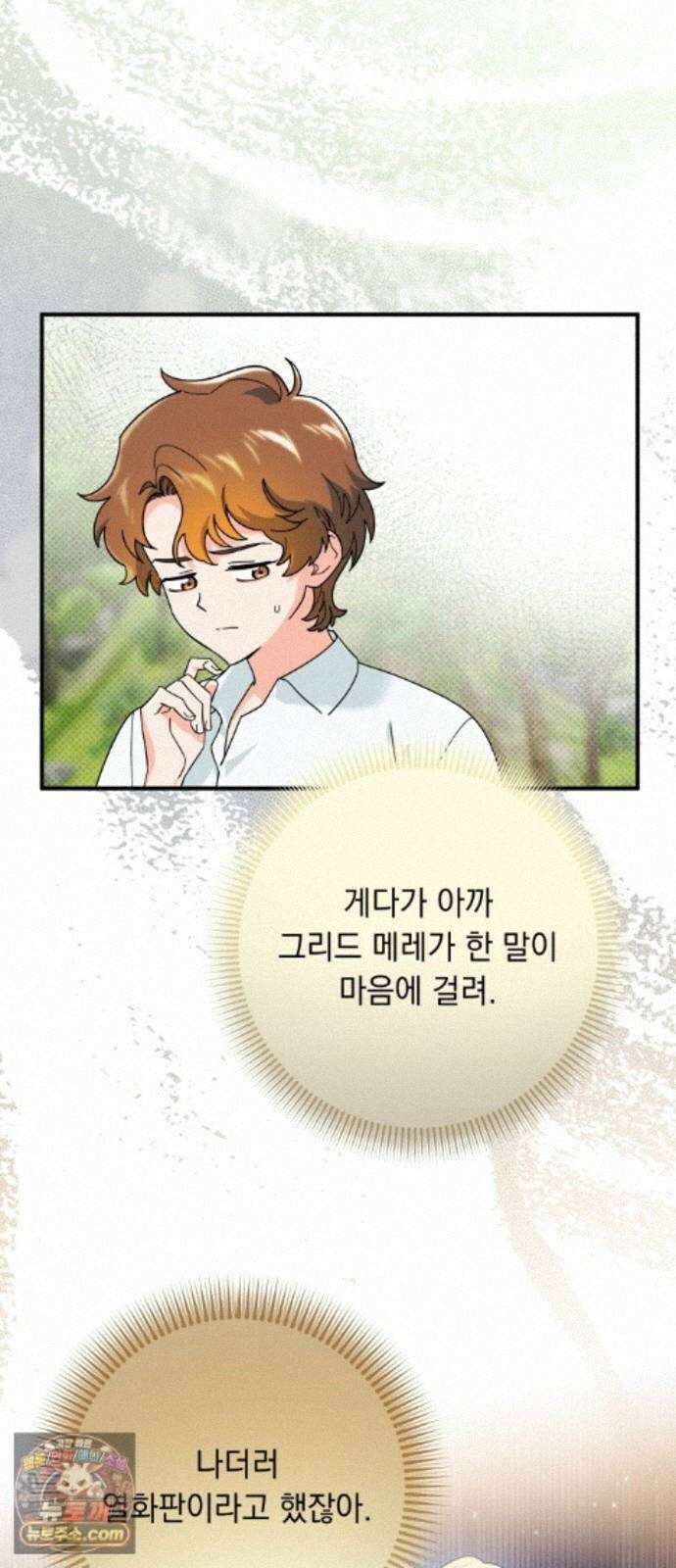 코너트 성 집사로 살아남기 36화 29