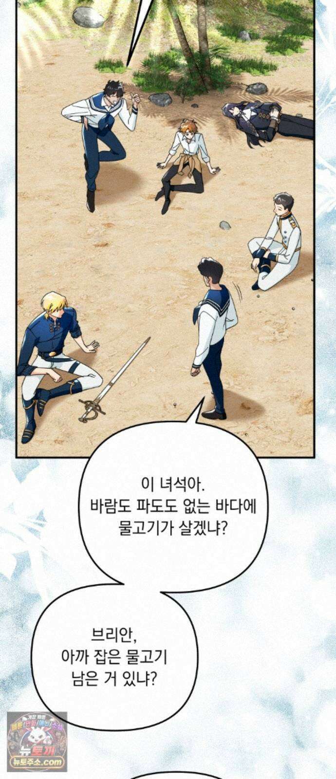 코너트 성 집사로 살아남기 36화 32