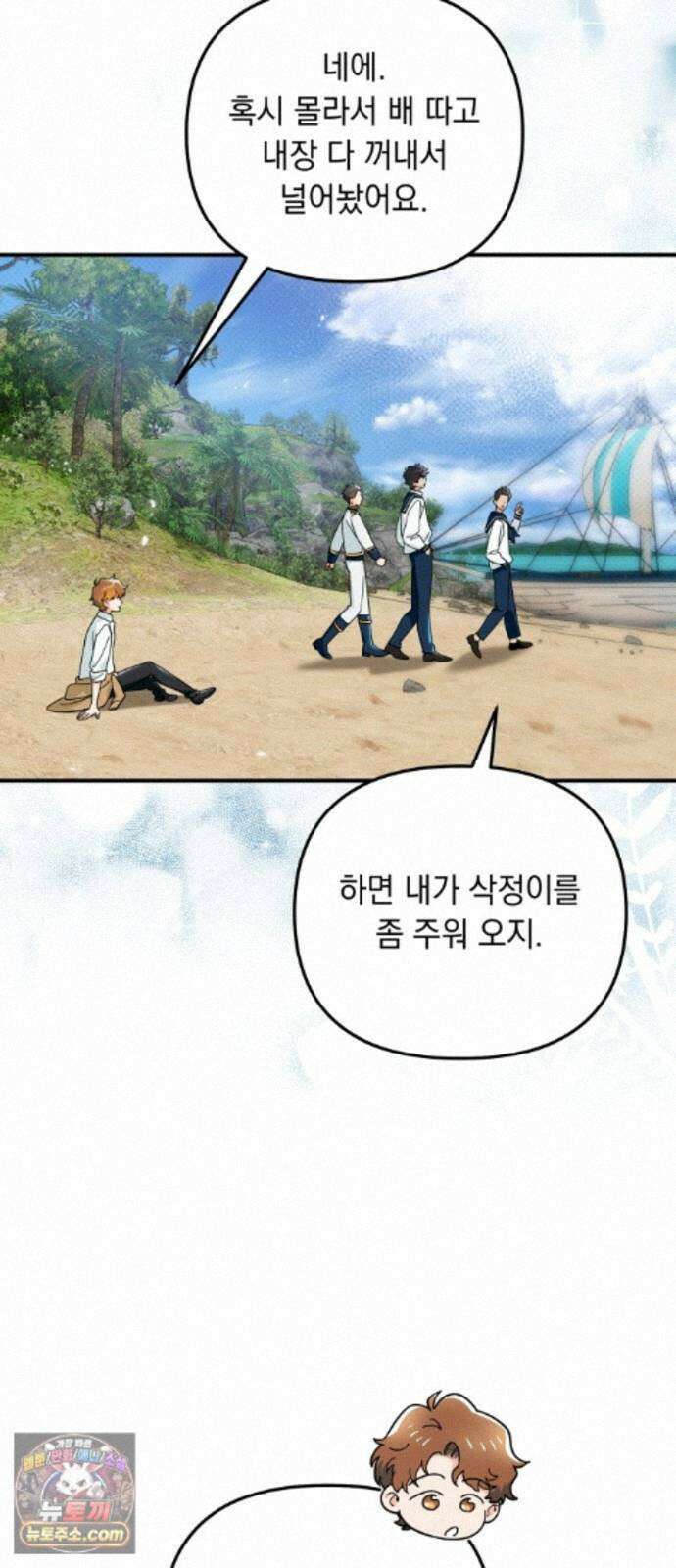 코너트 성 집사로 살아남기 36화 33