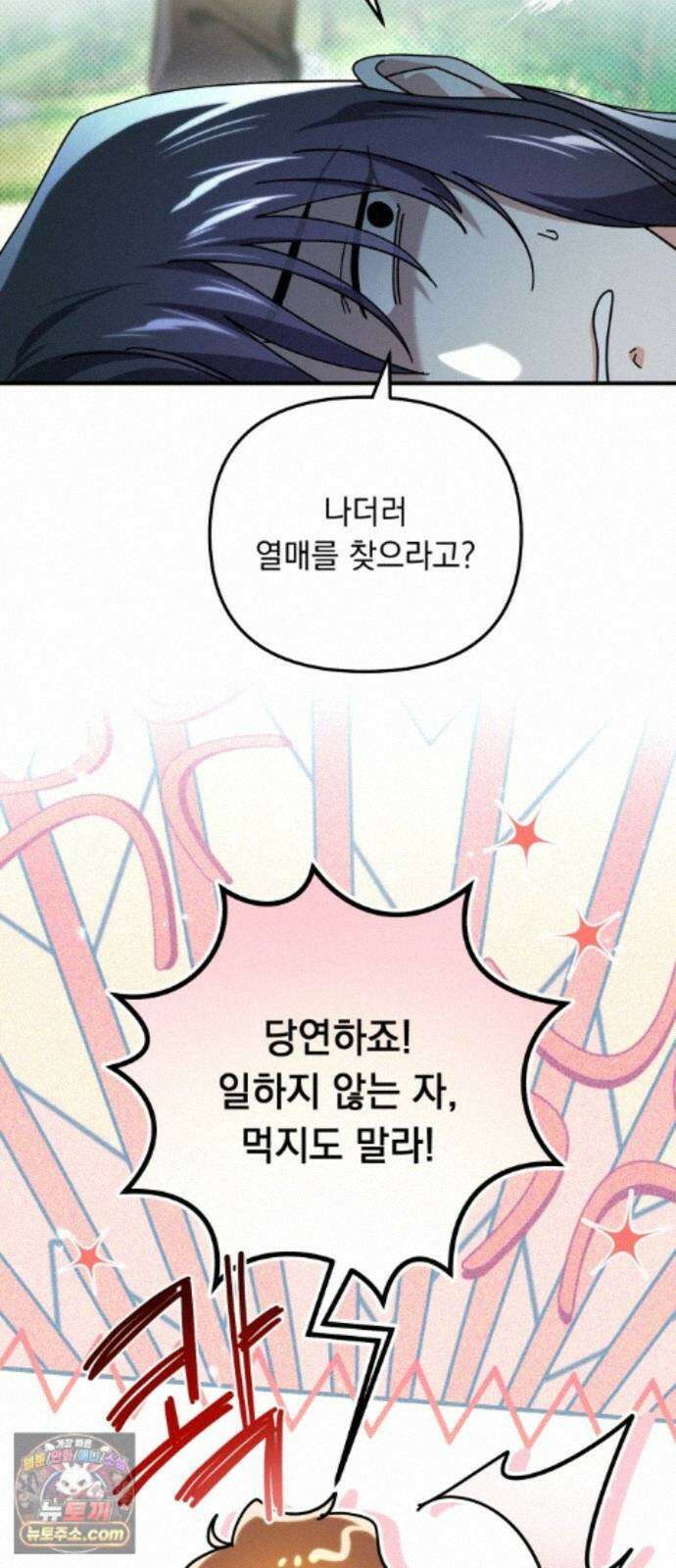 코너트 성 집사로 살아남기 36화 35