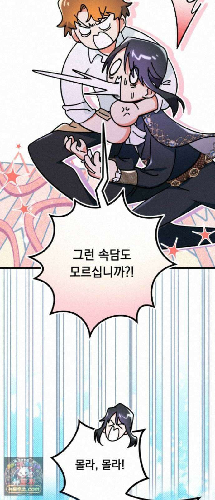 코너트 성 집사로 살아남기 36화 36