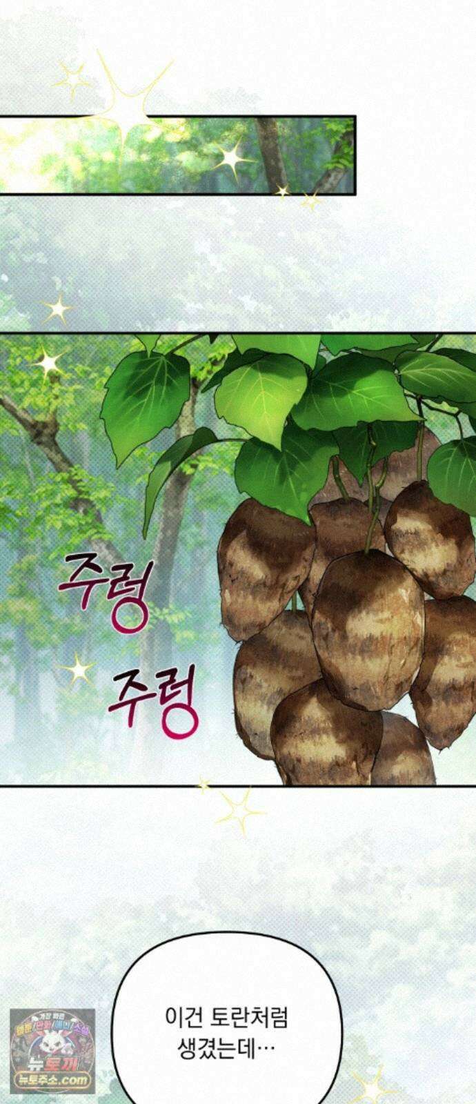 코너트 성 집사로 살아남기 36화 38