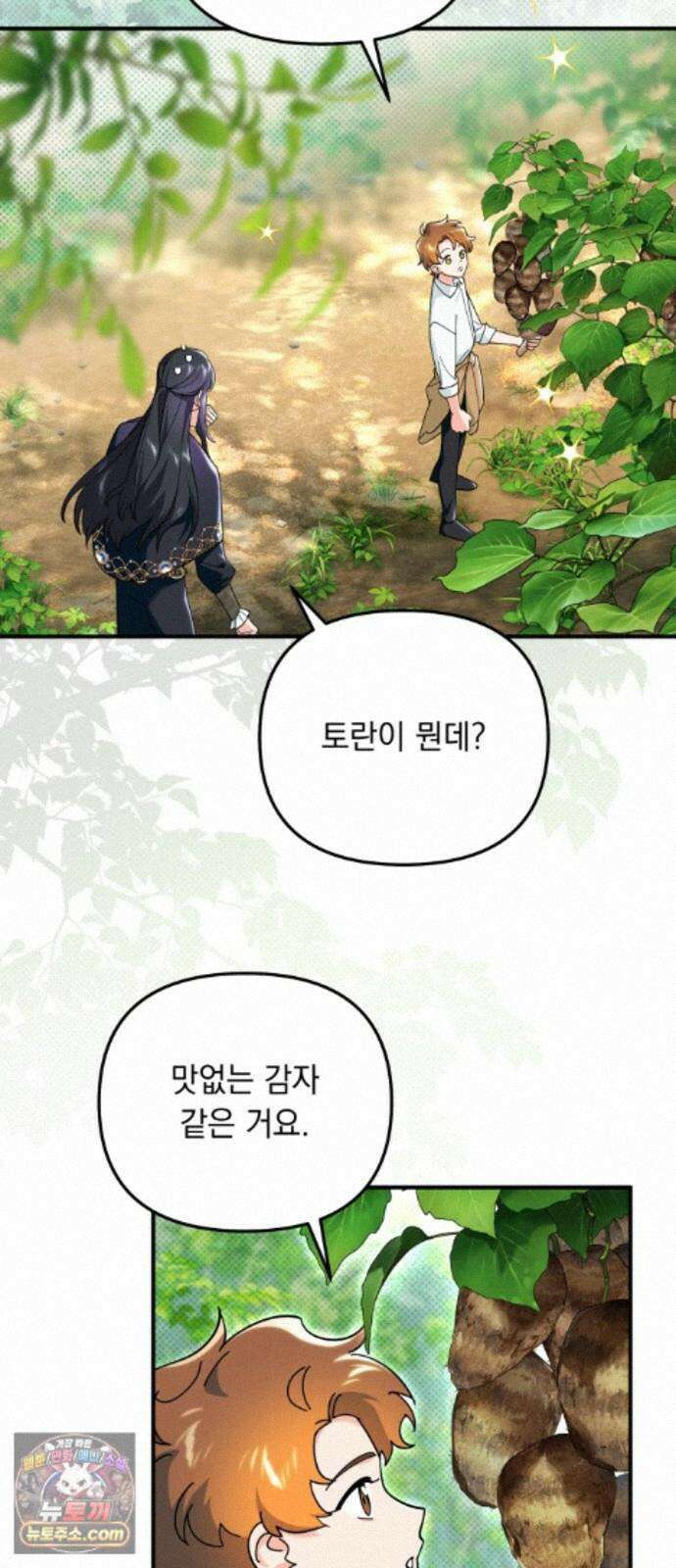 코너트 성 집사로 살아남기 36화 39