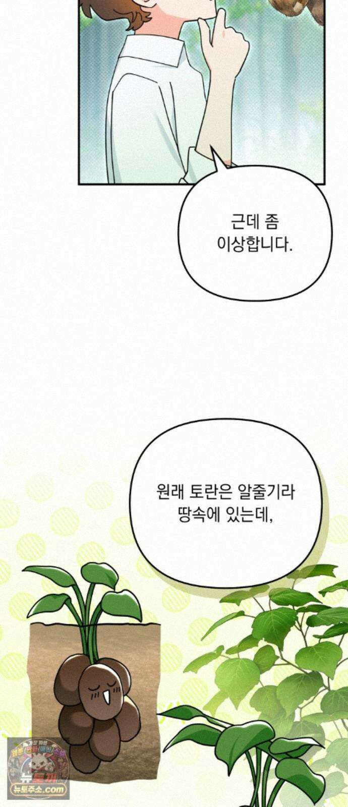 코너트 성 집사로 살아남기 36화 40