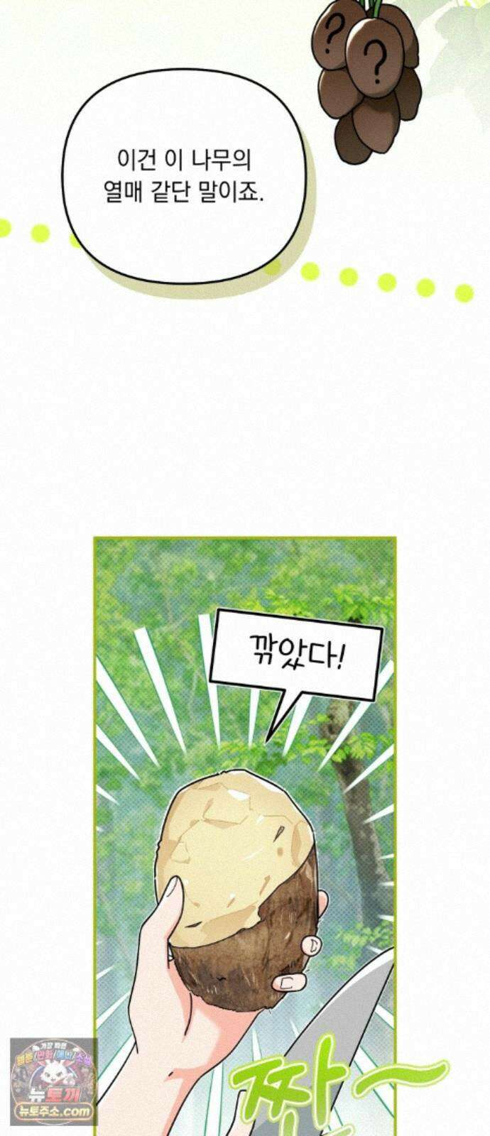 코너트 성 집사로 살아남기 36화 41