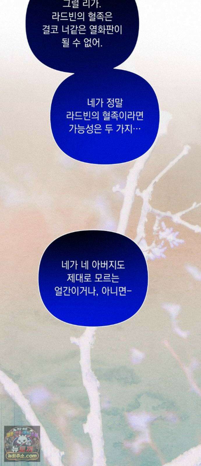 코너트 성 집사로 살아남기 36화 51