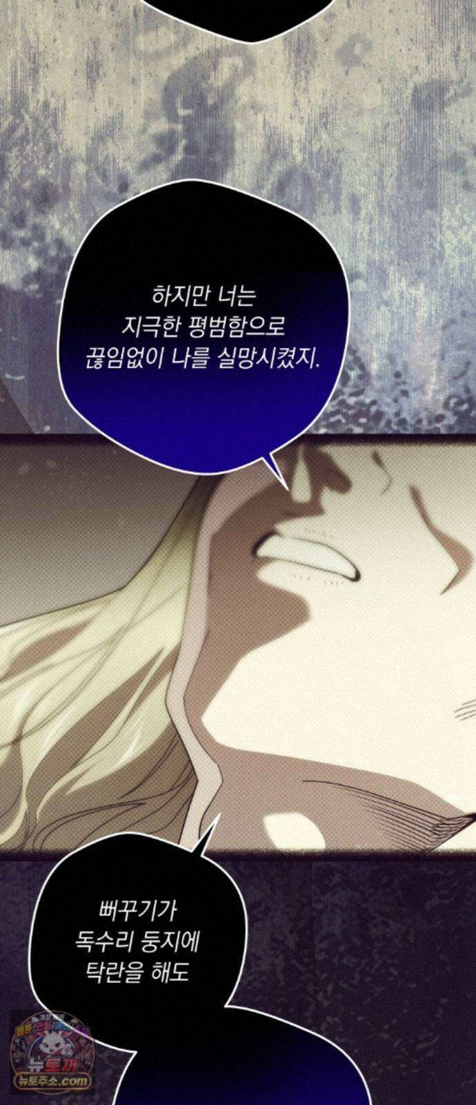 코너트 성 집사로 살아남기 36화 58