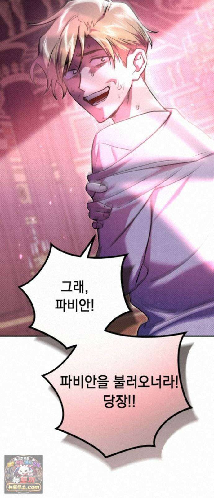 코너트 성 집사로 살아남기 36화 66