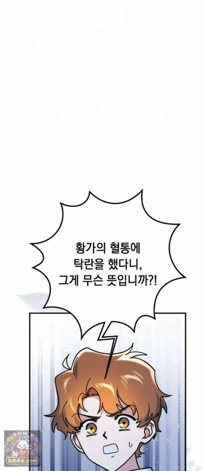 코너트 성 집사로 살아남기 36화 67