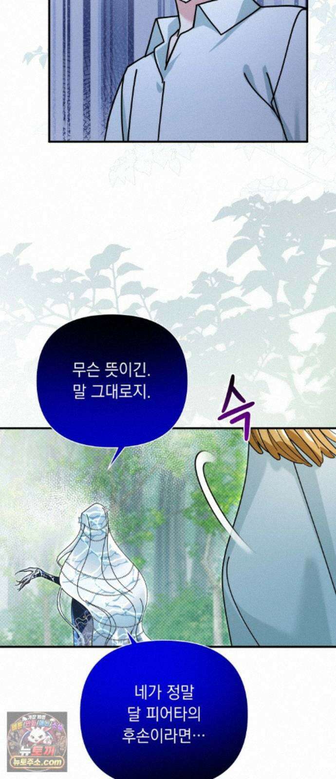 코너트 성 집사로 살아남기 36화 68