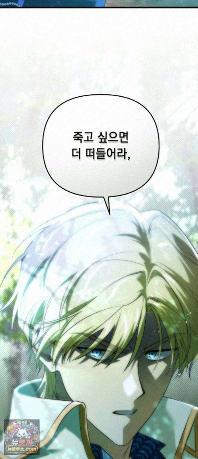 코너트 성 집사로 살아남기 36화 70